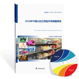 2016年中國(guó)化妝日用品市場(chǎng)調(diào)查報(bào)告