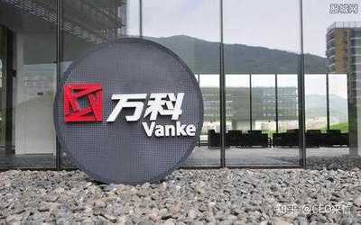 萬科在內蒙古成立企業管理公司，注冊資本1000萬布局工藝美術品及禮儀用品制造